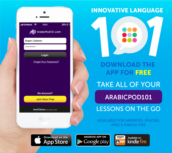 Download the Innovative Language 101 App for FREE to your Android, iPhone, iPad or Kindle Fire!